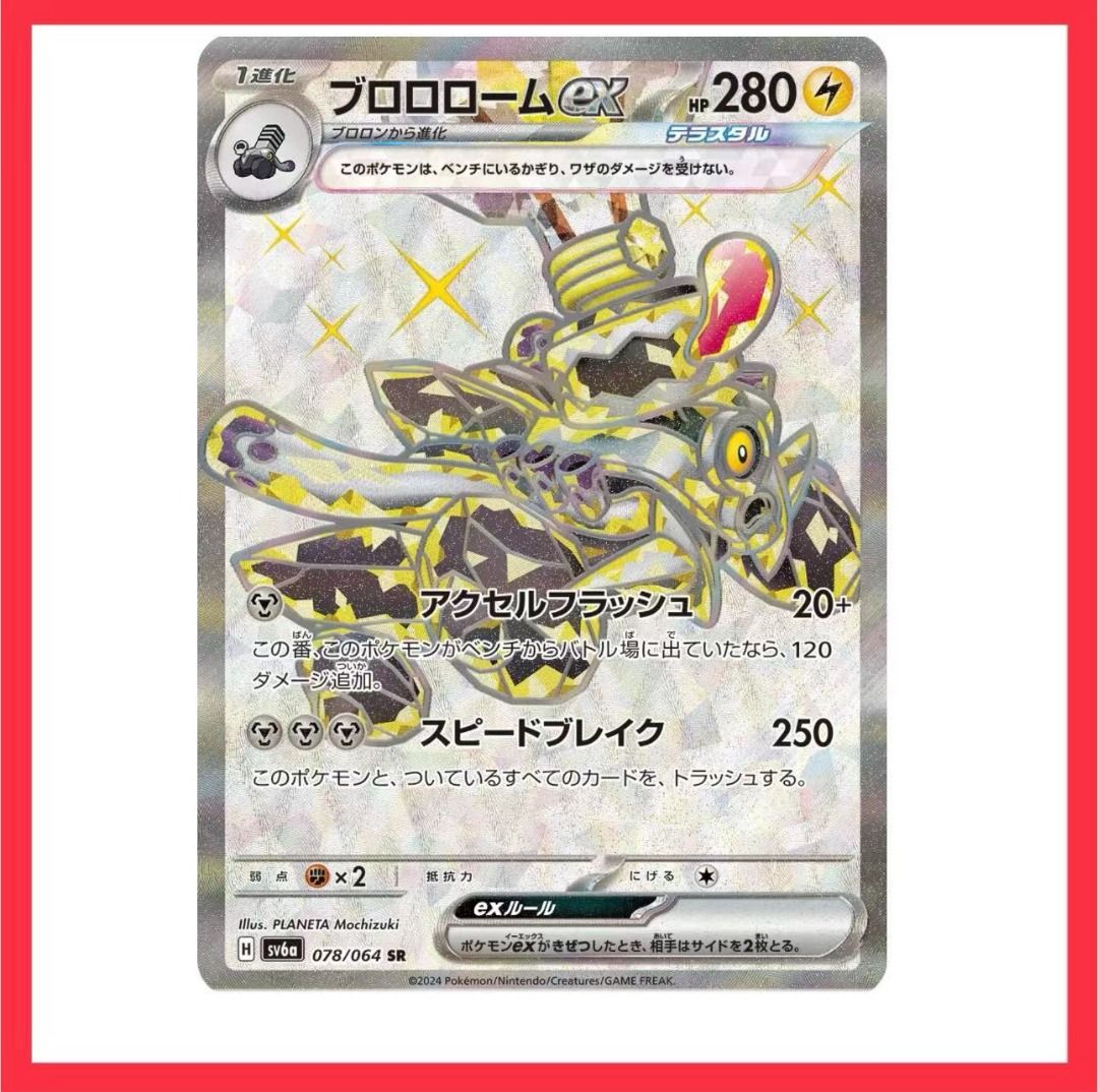 Pokemon Card Revavroom EX SR, Hobbies & Toys, Toys & Games on Carousell