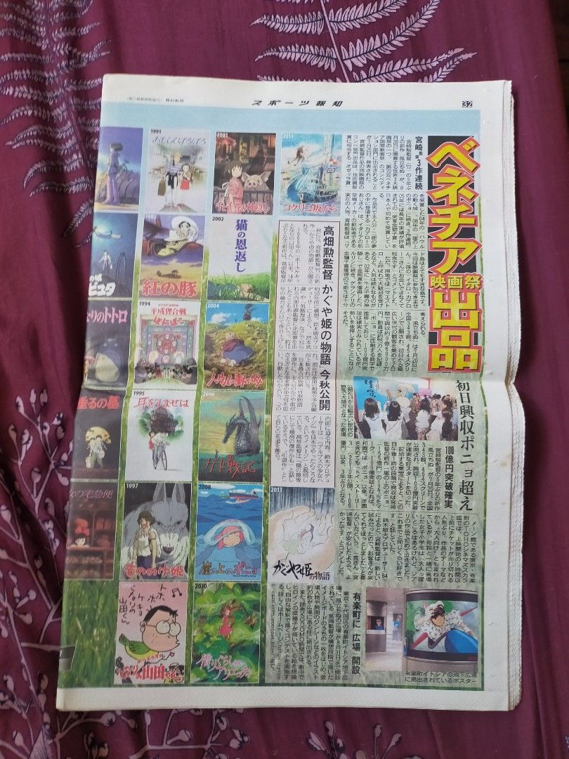 Studio Ghibli's Limited Edition newspaper (Category: Comics & Manga) located in Pasig City. Submitted by alingjanang (Listing ID 1329709918, Image 2). Description: .