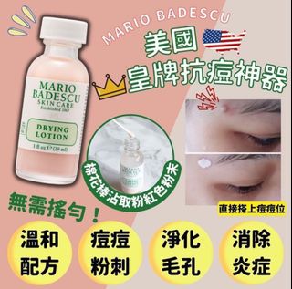 現貨‼️ 美國🇺🇸 Mario Badescu皇牌抗痘神器 (29ml)64212823190786110