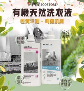 紐西蘭 ecostore 有機天然洗衣液 1L  #天竺葵香橙
#無香低敏64168639890307110