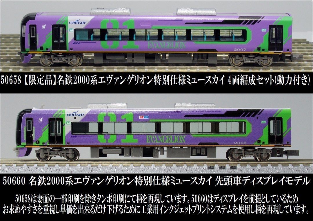 GREENMAX 50658 名鉄2000系エヴァンゲリオン特別仕様ミュースカイ