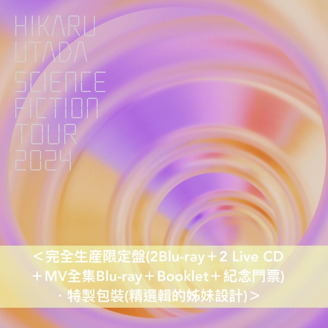 預訂] 宇多田光Live Blu-ray《HIKARU UTADA SCIENCE FICTION