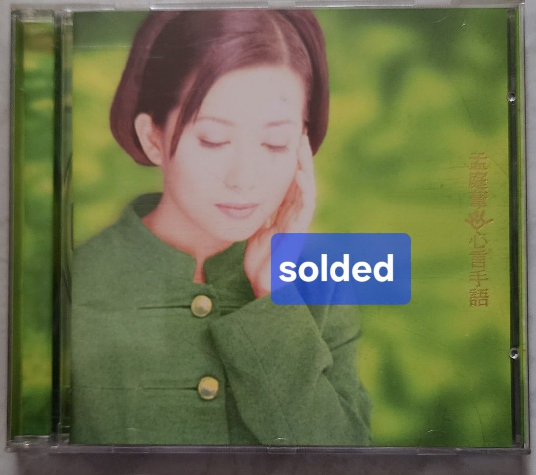 孟庭葦「心言手語/Words From The Heart」96年台湾盤、未開封 孟庭葦