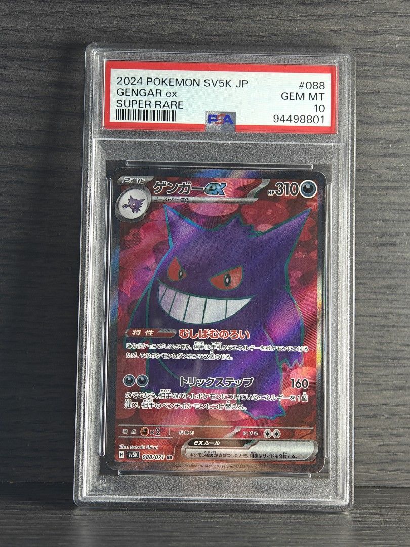Gengar Ex SR 088/071 – Japanese SV5K Wild Force Pokemon Card – Holo Full Art