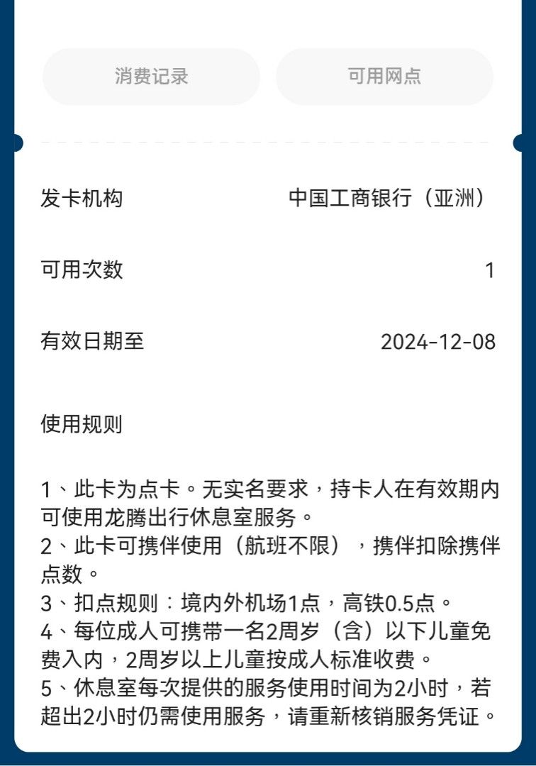 4-5月最後2張]龍騰出行DRAGONPASS 全球機場/高鐵貴賓室Lounge QR ...