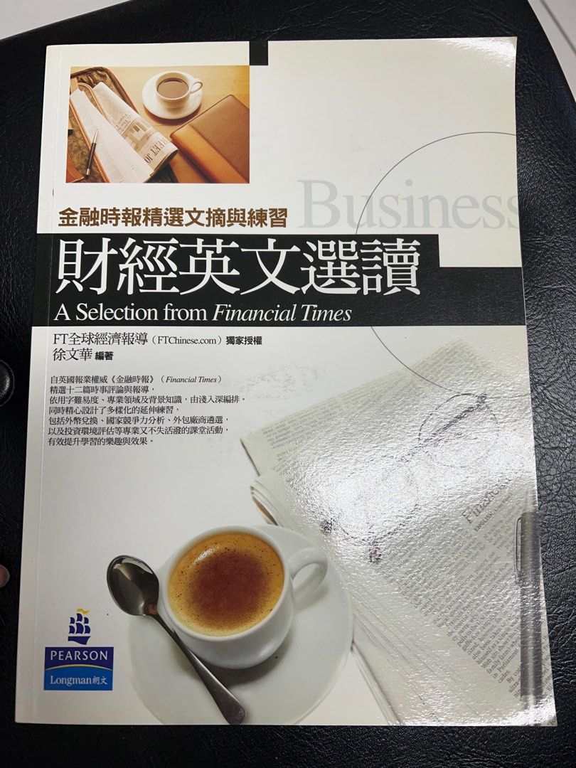 財經英文選讀