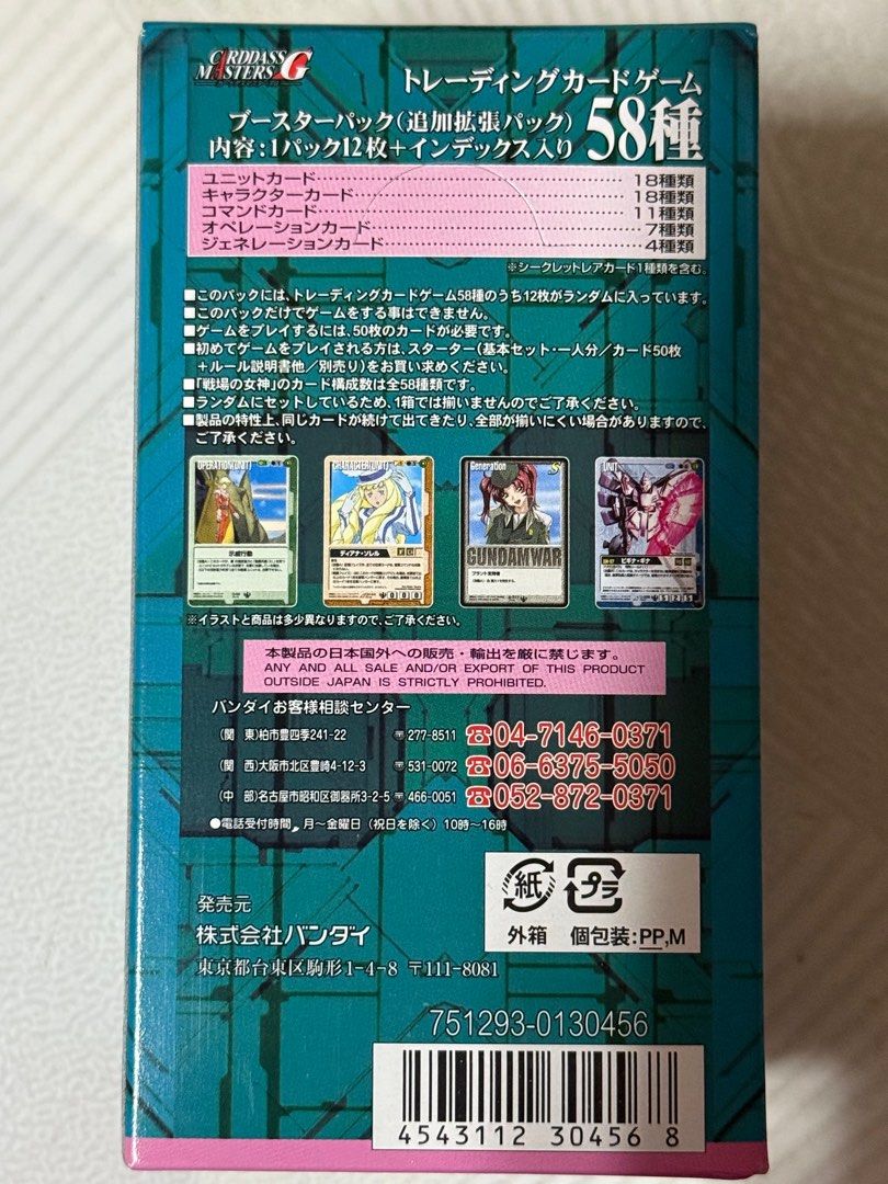 原盒] 絕版Gundam War: Booster Pack 戰場之女神, 玩具收藏品, 集換式