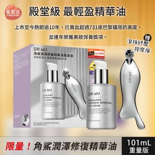 🍑一件包郵🍑DR.WU角鯊潤澤修復精華油101mL重量版｜加贈滾珠紓壓按摩版64235808272514110