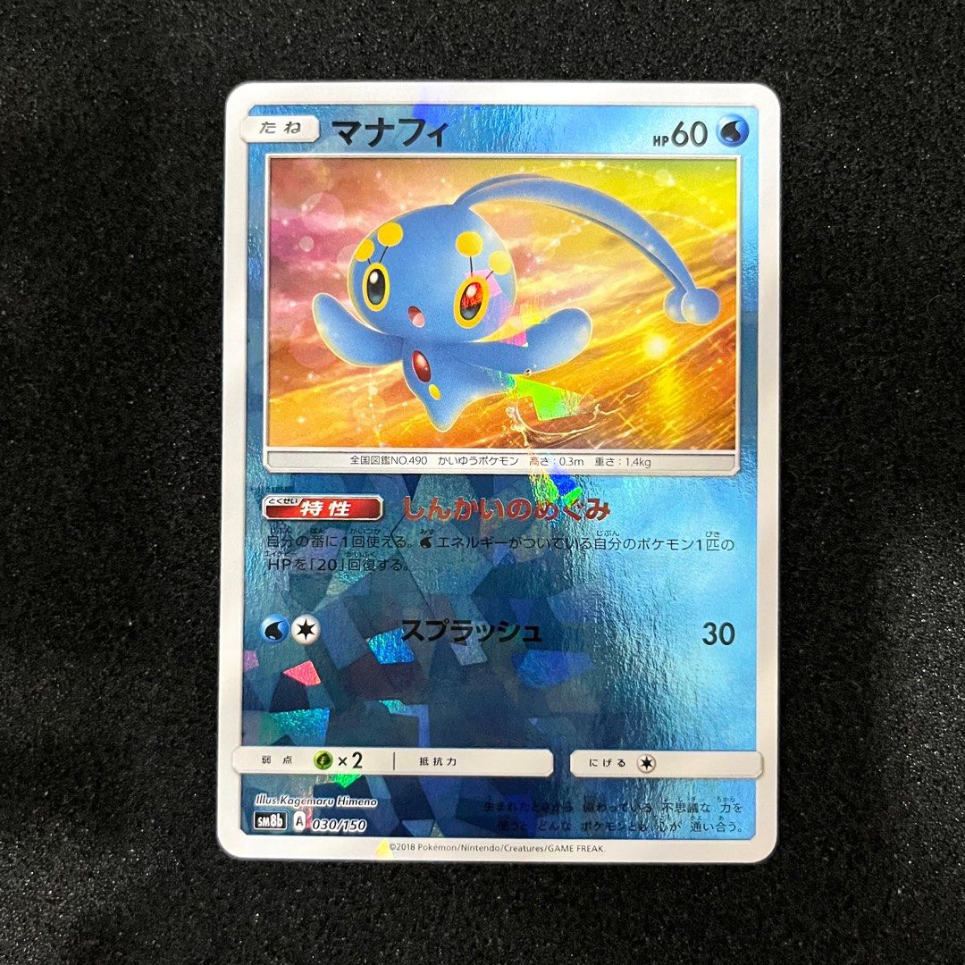 Manaphy Reverse Holo Cracked Mirror SM8b Ultra Shiny Japanese Pokemon ...