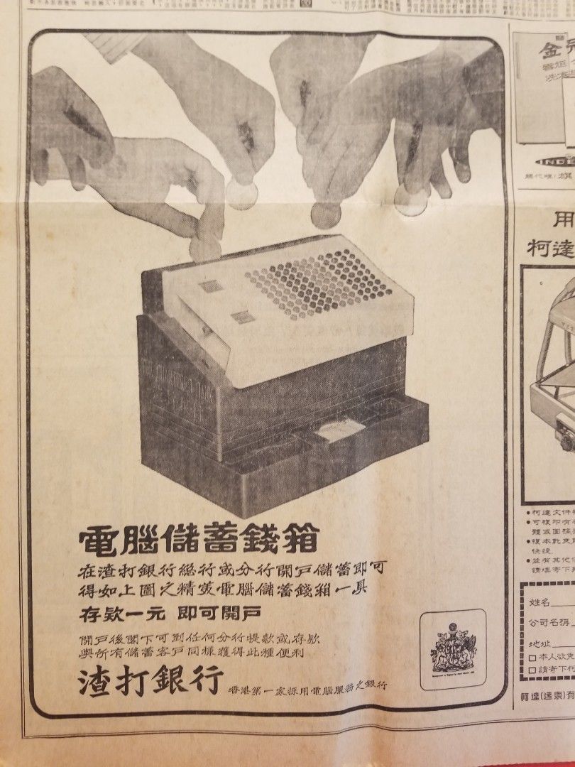 渣打銀行$1開户即送電腦儲蓄錢箱廣告(星島晚報1967年12月19日), 興趣及遊戲, 收藏品及紀念品, 郵票及印刷品- Carousell