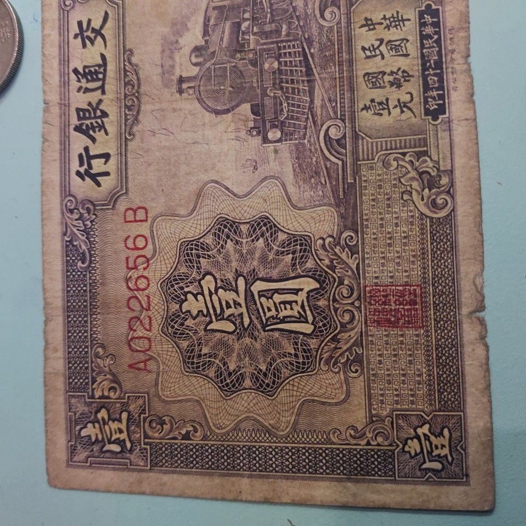 1935年交通銀行壹圓 中華民国 24年印 单字轨印章版交通