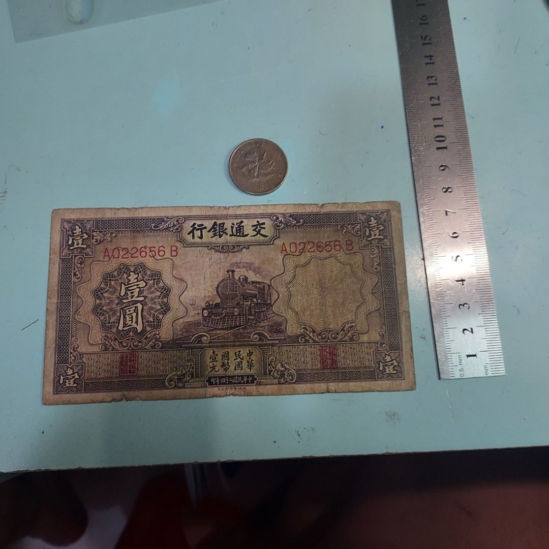 1935年交通銀行壹圓中華民国24年印