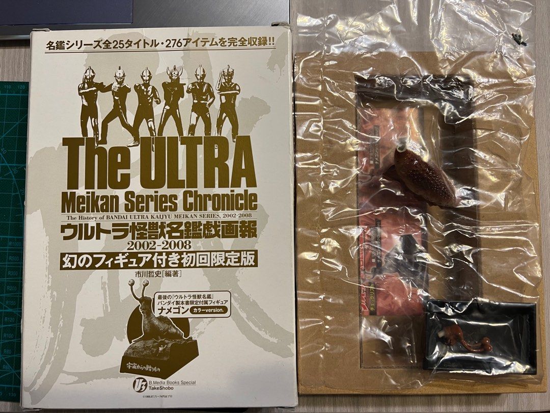 ウルトラ怪獣名鑑 戯画報 初回限定版モノクロナメゴン付 Amazon.co.jp