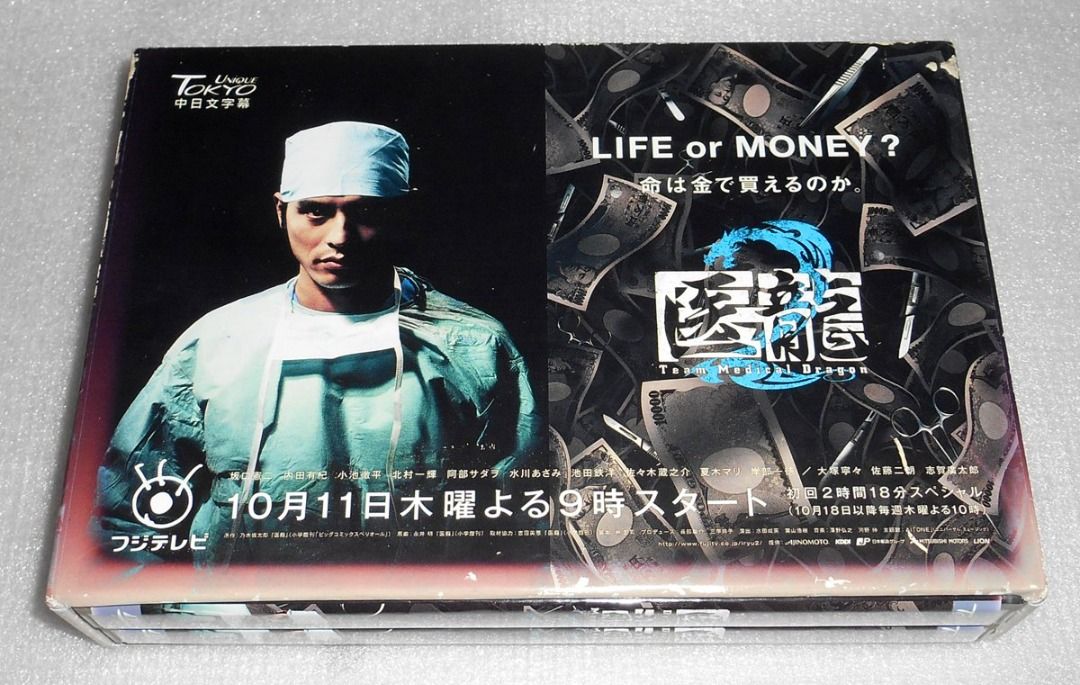 医龍2 DVD #坂口憲二 #高橋一生 #佐々木蔵之介 #阿部サダヲ
