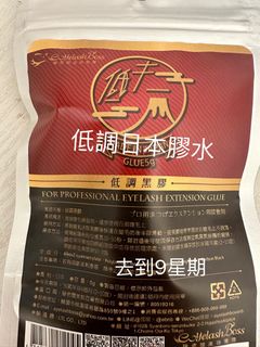 現貨-低調1秒日本植睫毛黑膠64235362054785110