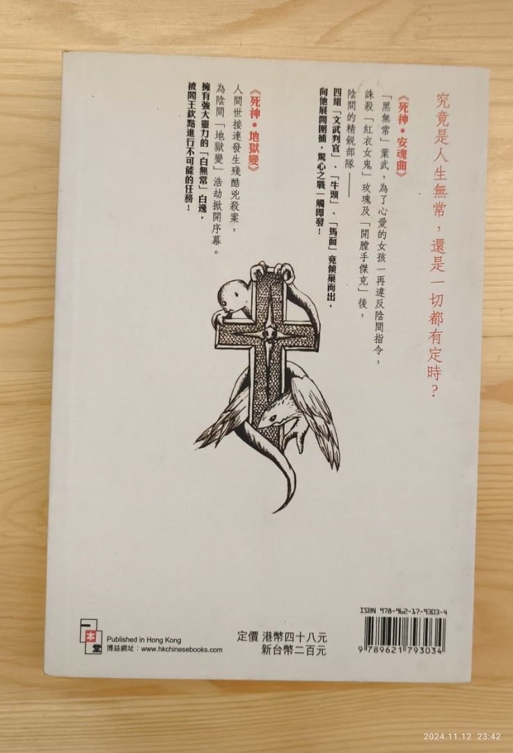 潘紹聰- 死神安魂曲, 興趣及遊戲, 書本& 文具, 小說及非小說- Carousell