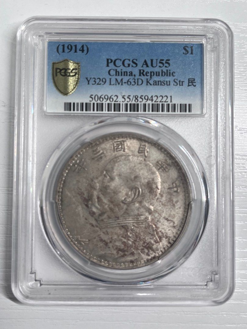 民國三年壹圓袁大頭甘肅版, 興趣及遊戲, 收藏品及紀念品, 錢幣- Carousell