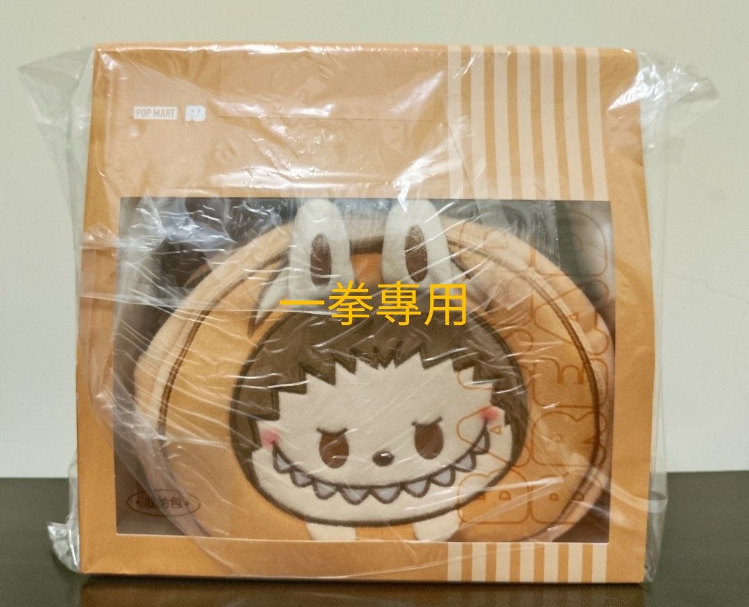 全新現貨 保證正版 POPMART 泡泡瑪特 泡泡萌粒烤麵包系列 收納包 THE MONSTERS LABUBU, 她的時尚, 包包、錢包 ...