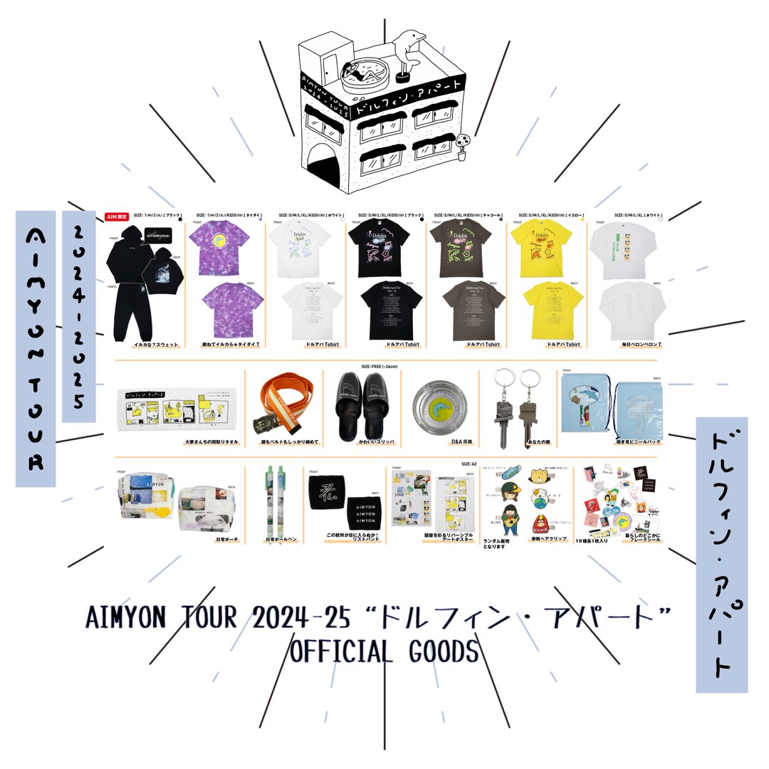 【緊急開訂！】AIMYON TOUR 2024-2025 ドルフィン・アパート OFFICIAL GOODS, 興趣及遊戲, 音樂、樂器 ...