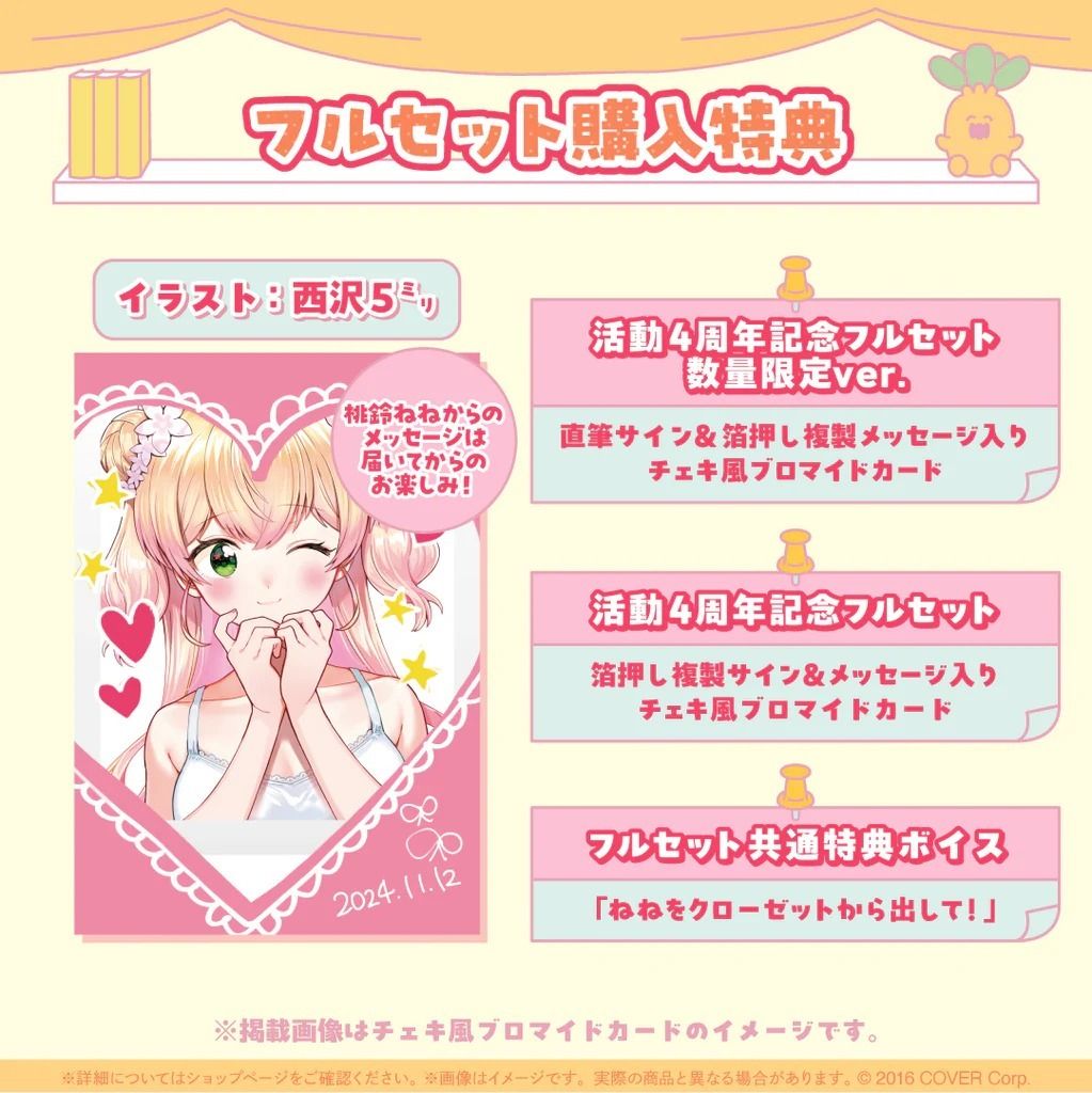 桃鈴ねね 活動4周年記念フルセット 数量限定 ver. 桃鈴ねね 活動4周年記念 – hololive production official shop