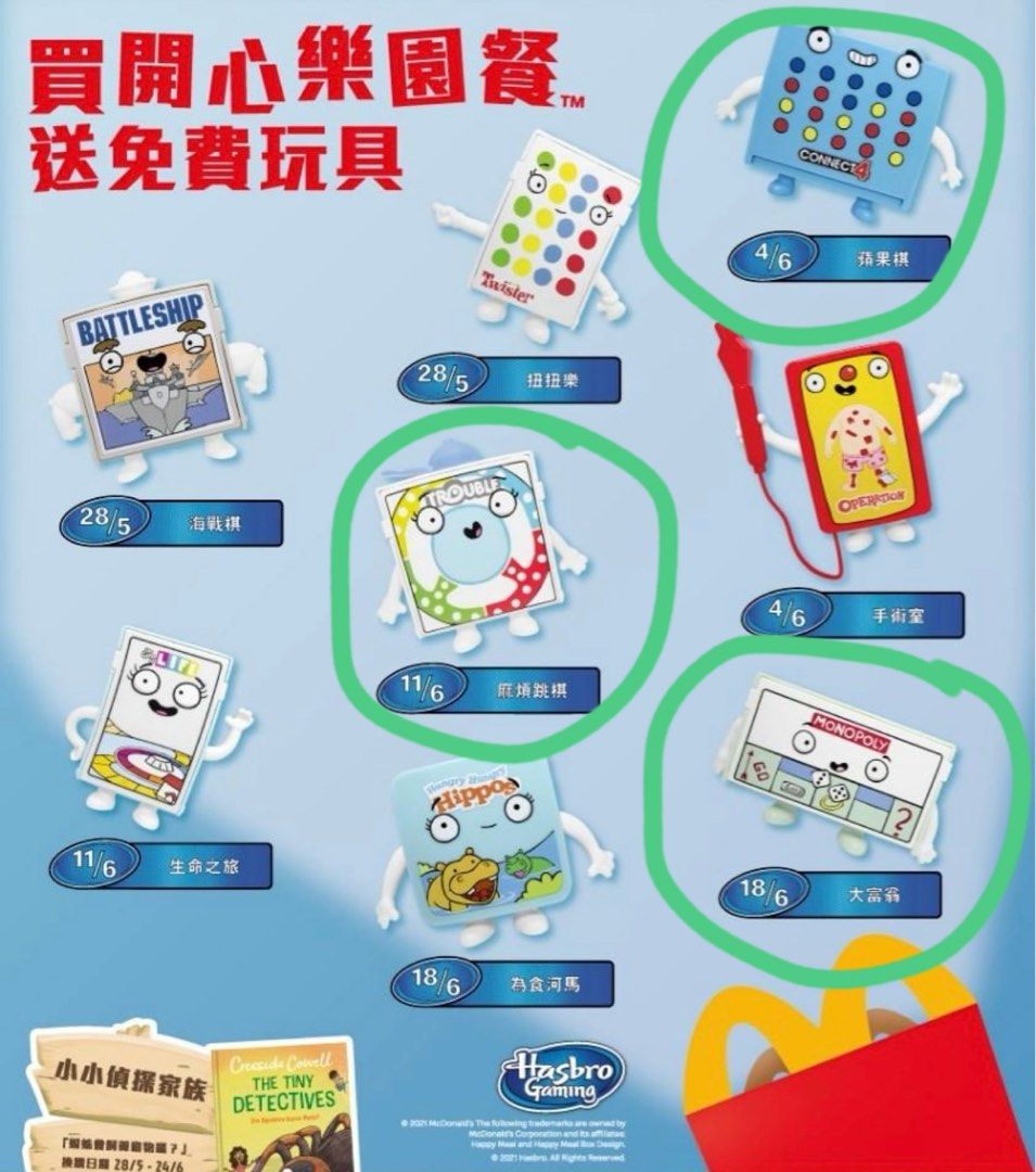 McDonald Happy Meal Hasbro Gaming 麥當勞開心樂園餐桌上遊戲, 興趣及遊戲, 玩具& 遊戲類- Carousell