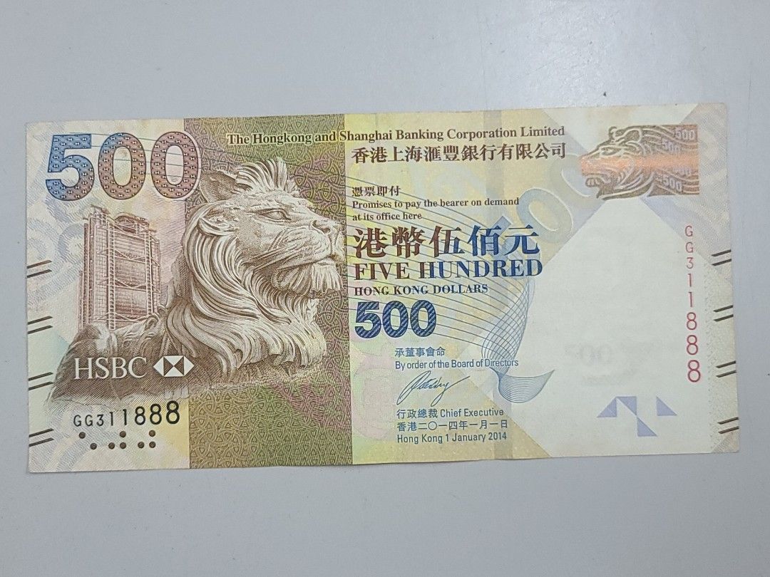 2014年匯豐銀行HSBC 港元$500 匯豐鈔票紙幣靚號碼GG311888, 興趣及遊戲, 收藏品及紀念品, 錢幣- Carousell