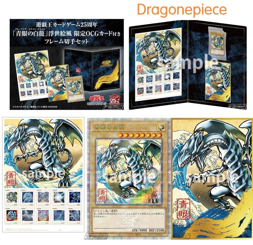 遊戲王25 周年紀念「浮世繪風」青眼白龍卡牌郵票套組, 興趣及