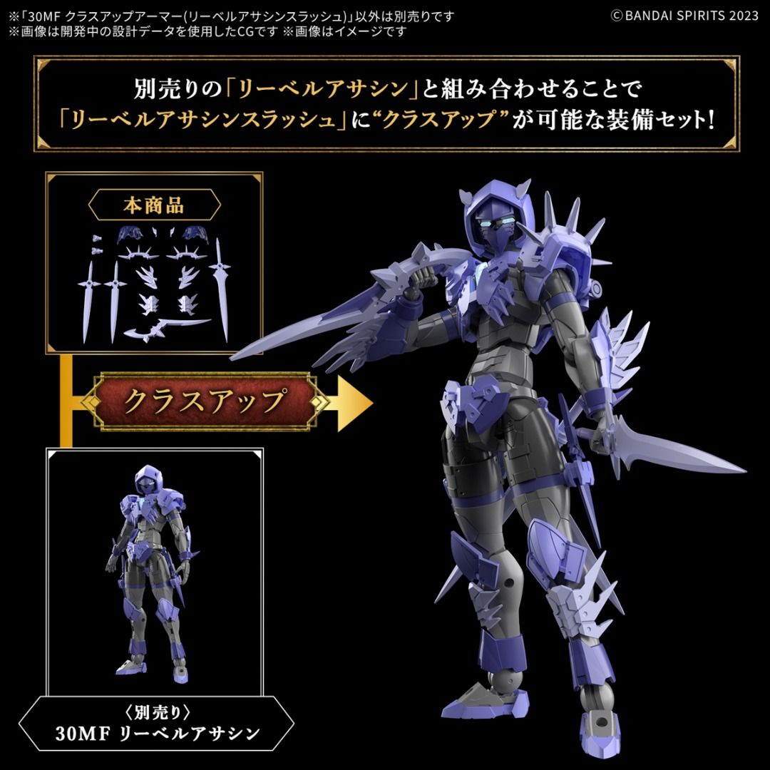 30MF アサシン・プリースト他　4点セット 預訂30MF クラスアップアーマー(リーベルアサシンスラッシュ