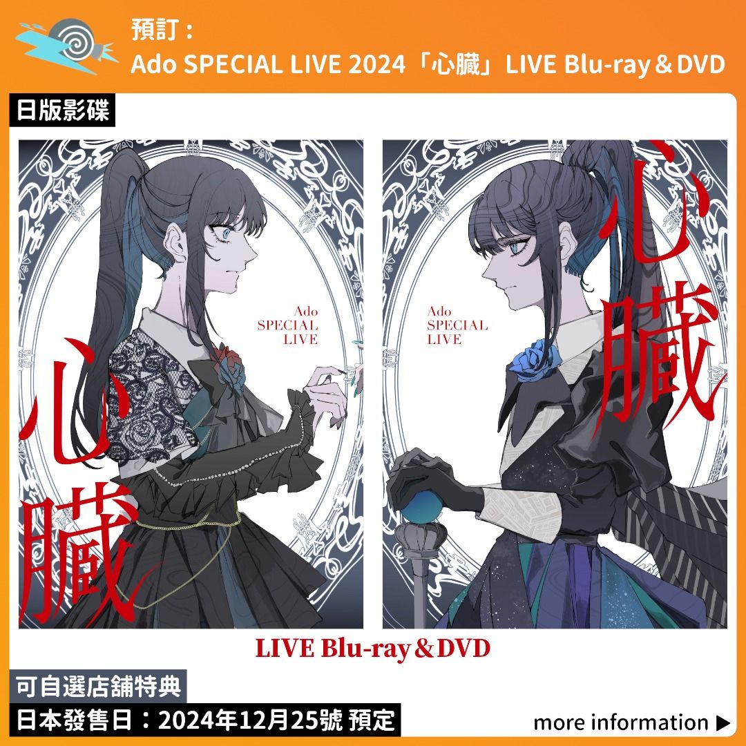 預訂：[日版影碟] Ado SPECIAL LIVE 2024「心臓」LIVE Blu-ray