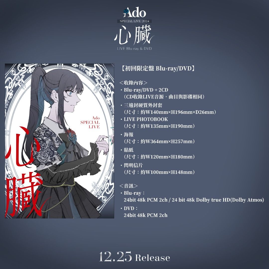 預訂：[日版影碟] Ado SPECIAL LIVE 2024「心臓」LIVE Blu-ray