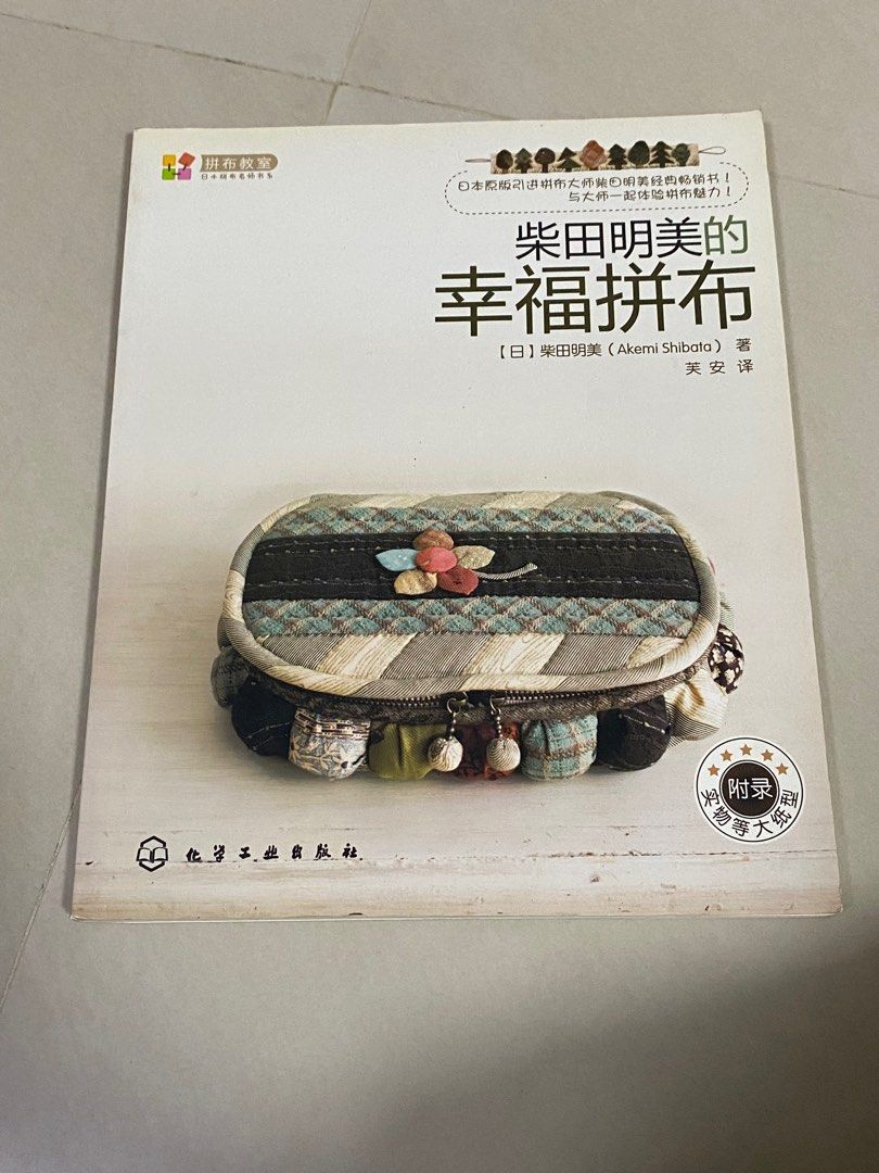 Craft book(patchwork) (Category: Magazines) located in Bayan Lepas. Submitted by happysun (Listing ID 1336129247, Image 2). Description: Craft book for sales which are still in good condition. Please contact me for the price of each book. Postage is RM7(WM)for each book. Tqvm..