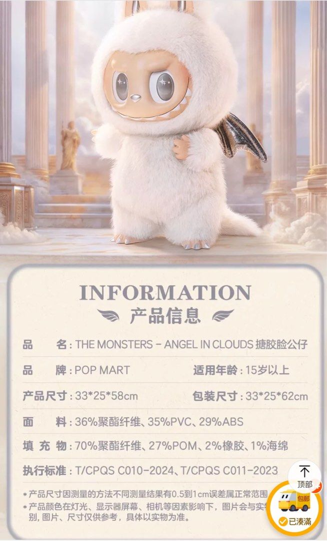 Labubu 大天使 Pop Mart 泡泡瑪特搪膠毛絨公仔- The Monster Labubu 雲中天使手