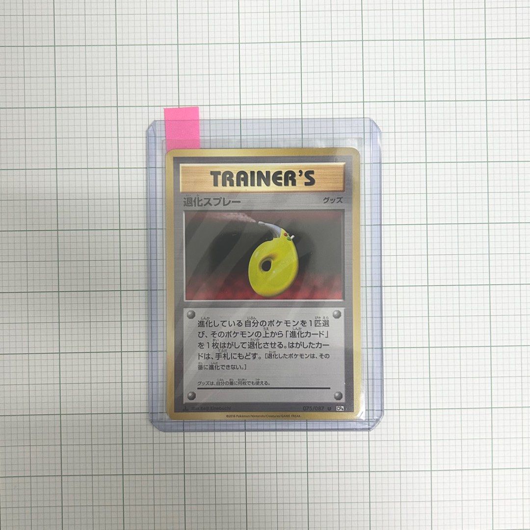 Pokemon TCG Devolution Spray [1st Edition] 075/087 Pokemon Japanese 20th  Anniversary, Hobbies & Toys, Toys & Games on Carousell