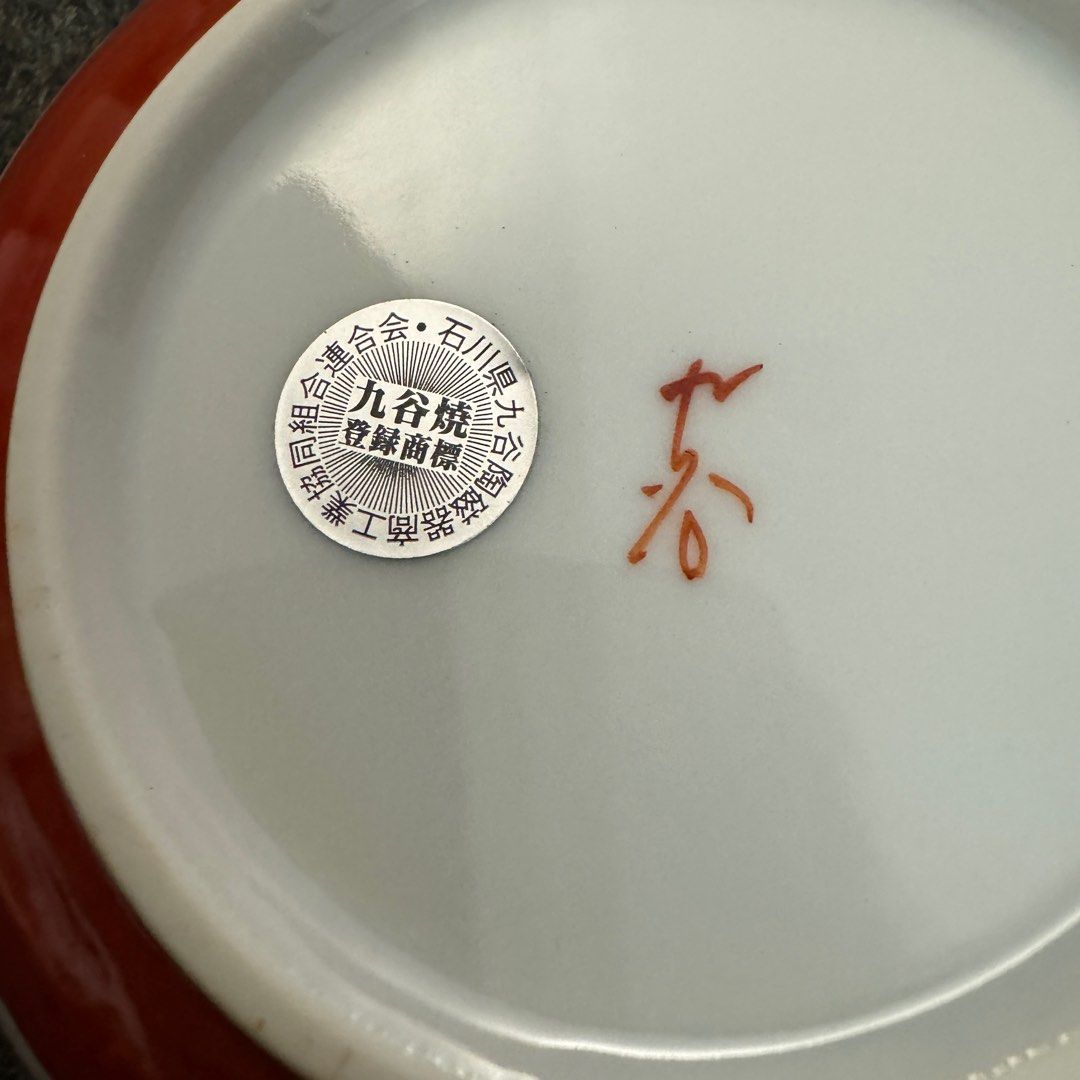01181BS 日本九谷燒洋二窯交趾釉彩繪花卉陶瓷小鉢料理鉢（5只組套）, 傢俬＆家居, 廚具和餐具, 餐具和餐具- Carousell
