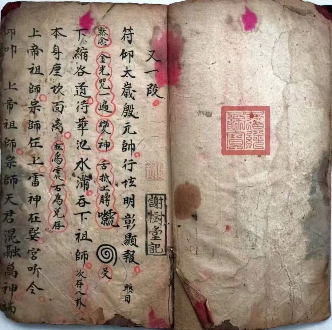 古籍道教符咒秘本《萬法靈符總集》90頁完整。法師道士符法, 興趣及遊戲