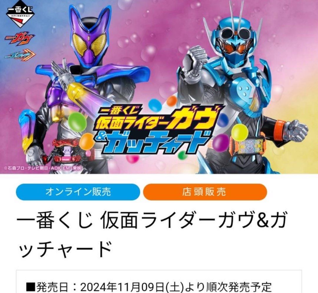 一番くじ 仮面ライダー ガッチャード&ガヴ フィギュア 2種セット＋