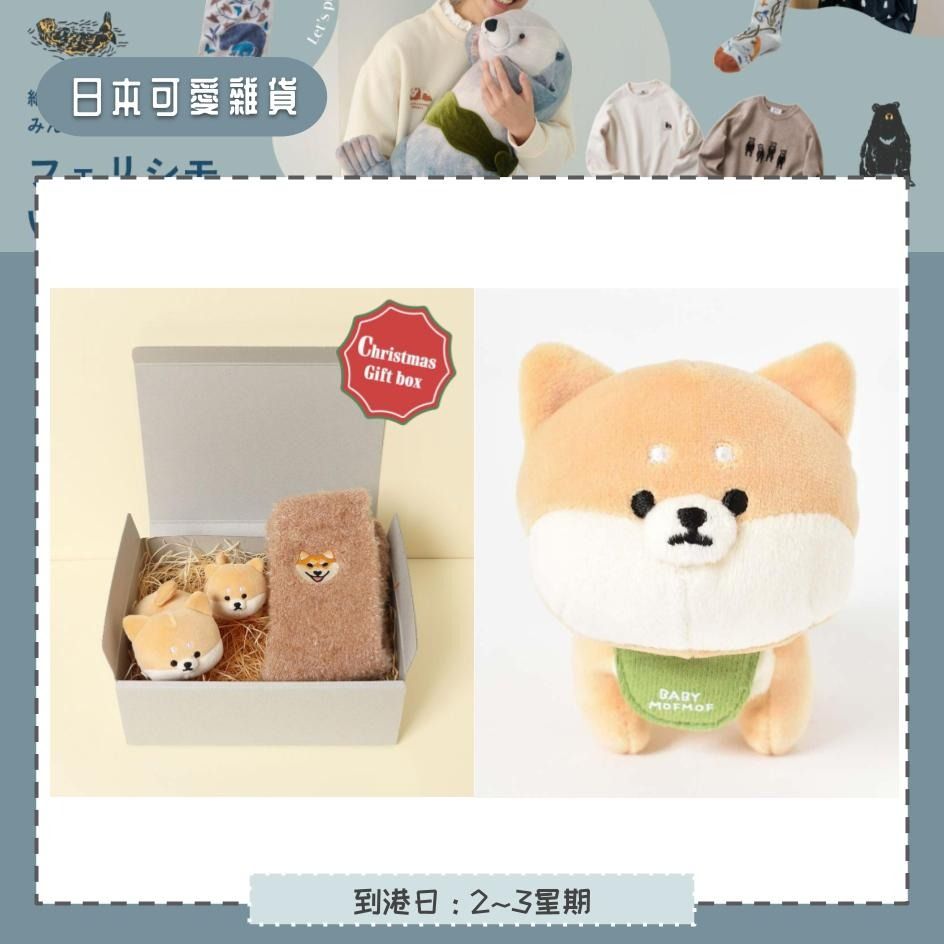 日本BleuBleuet 聖誕禮物限定套裝BOX 可愛柴犬公仔/掛飾/室內襪小動物愛犬狗狗可愛雜貨, 興趣及遊戲, 手作＆自家設計, 其他-  Carousell