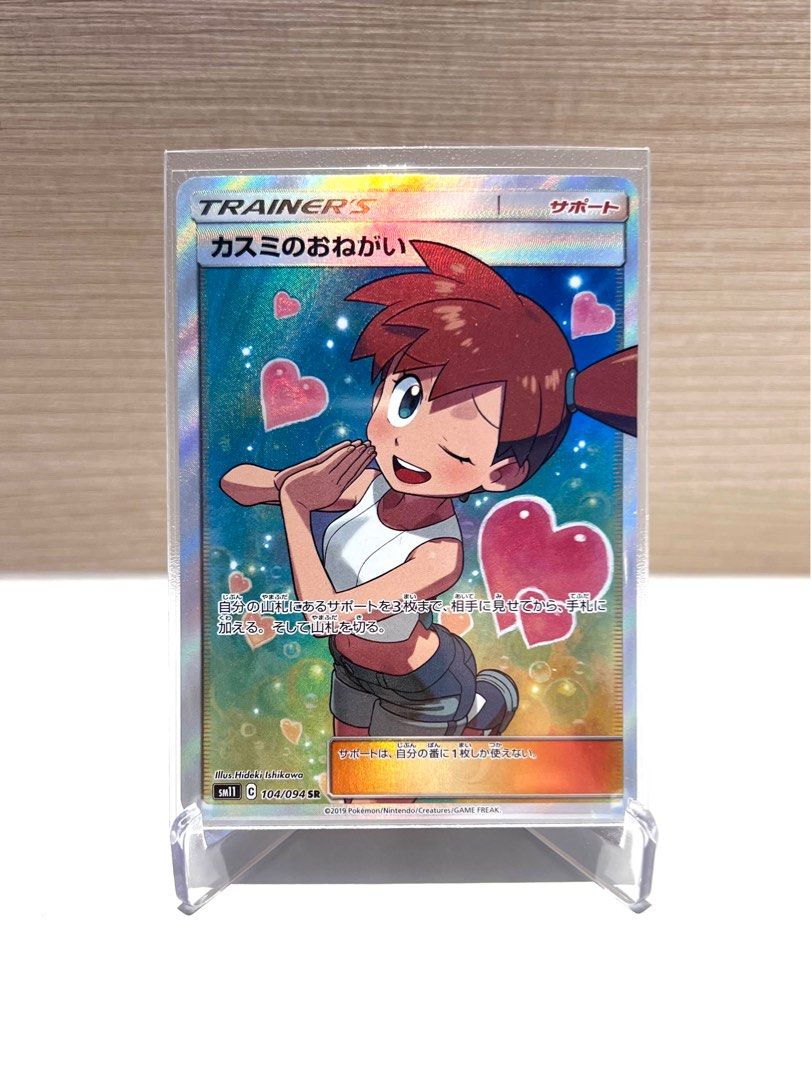 misty's favor pokemon card [PSA] 235/236 Pokmon Extended Artwork Protective Display Case ensuring your cards shine bright without distortion Misty's Favor (Full Art) -