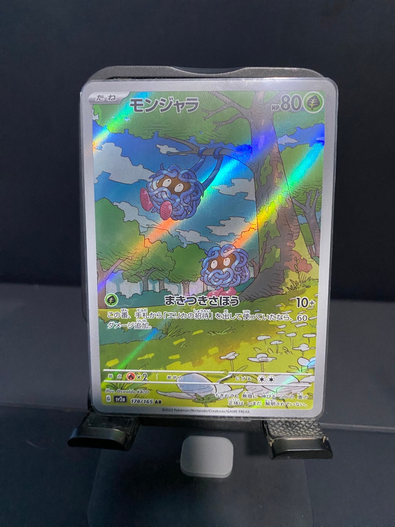 Tangela 151 Price Tangela AR 178/165 SV2a - Pokémon 151 Japanese