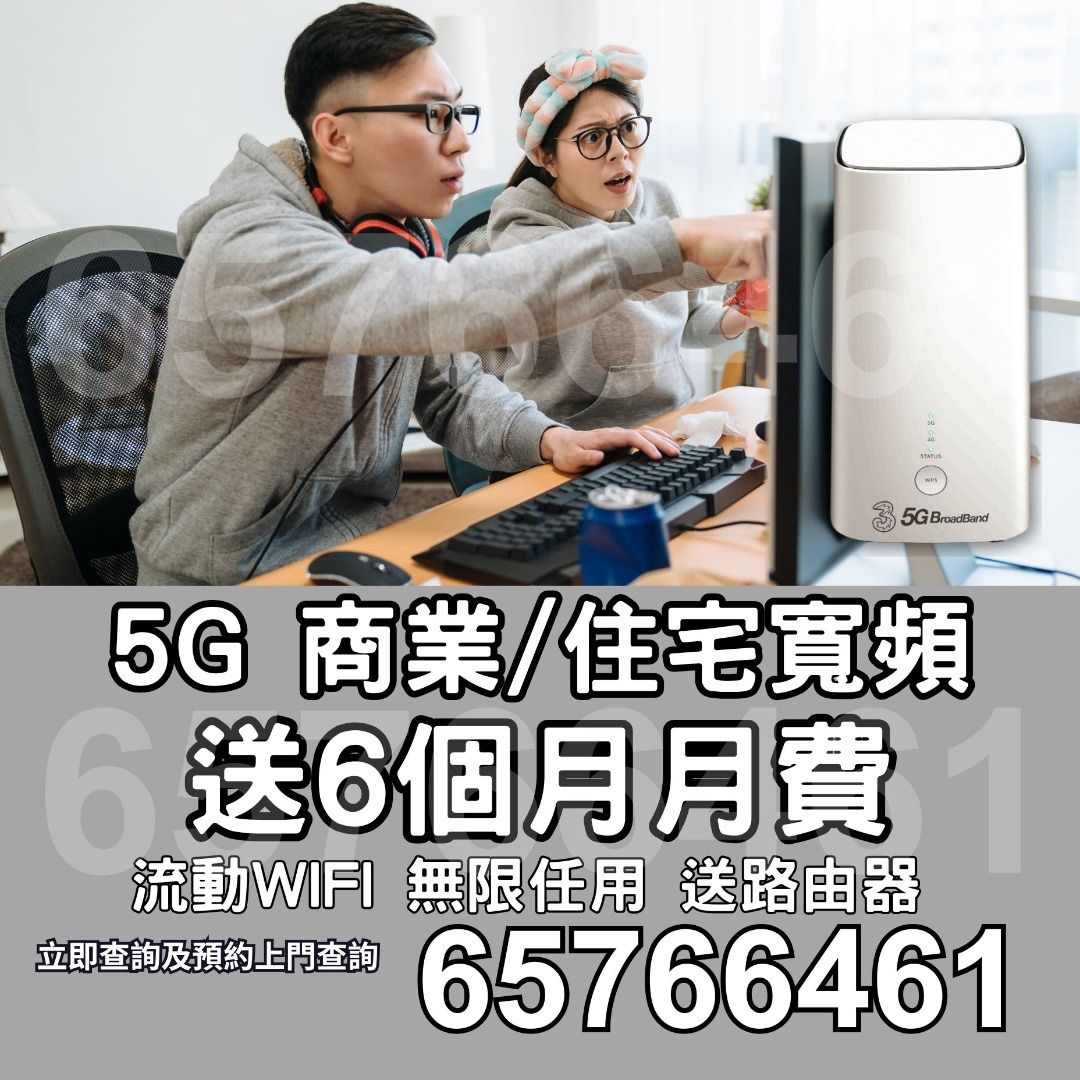 5G 寬頻任用（現貨）送你6個月月費|包路由器|＄0搬遷費|租屋必備 3HK I 5G WiFi6 Router | 寬頻 |家用 商用 ...