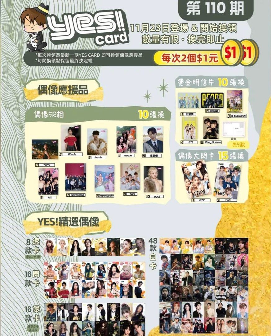 [獨家優惠] Yes card 110期 預留 聲夢 Afterclass Yumi Windy Archie 韓星 BTS 車銀優 ...