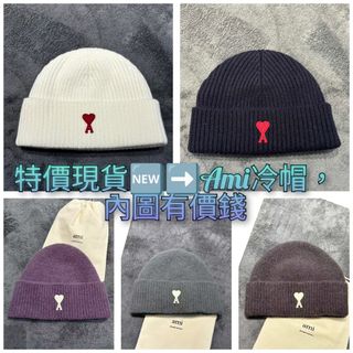 特價 ! 實體店交收 順豐包郵 香港全新正貨現貨  特價現貨🆕➡️Ami冷帽 特價$849 ,
內圖64245834584065110