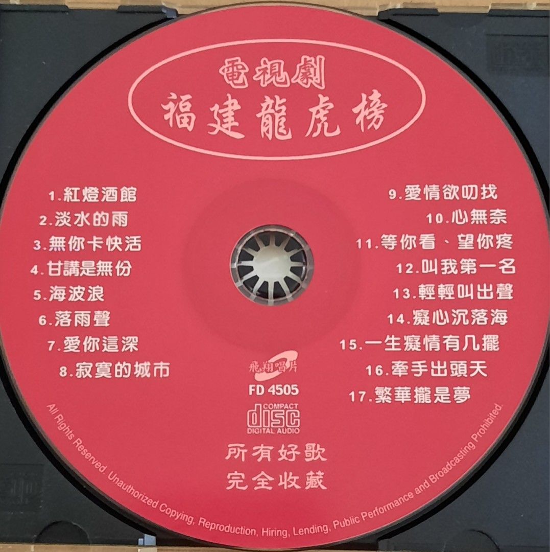 CD 電視劇福建龍虎榜, Hobbies & Toys, Music & Media, CDs & DVDs on