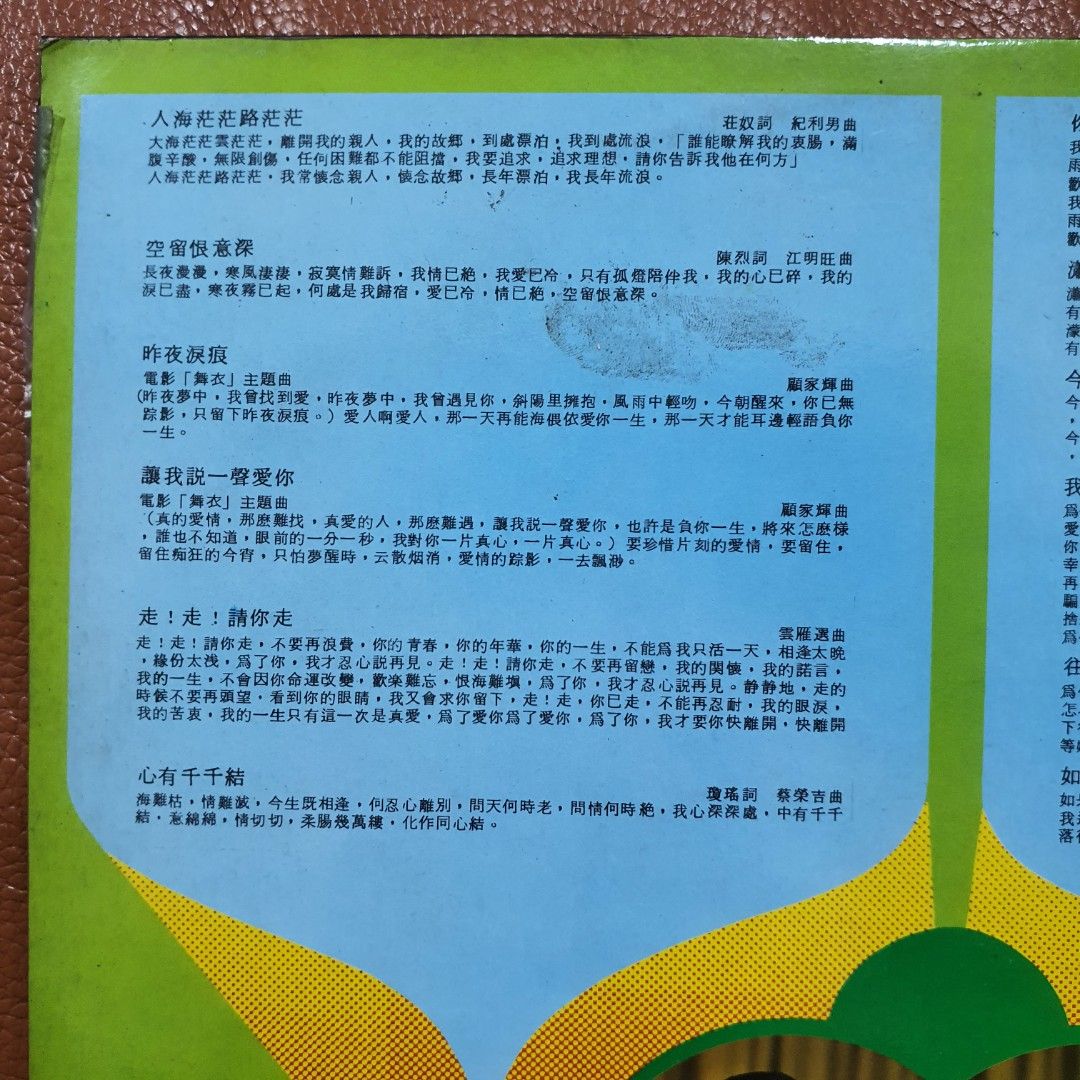 黄清元- 潇潇夜雨vinyl record LP, Hobbies & Toys, Music & Media, Vinyls on Carousell