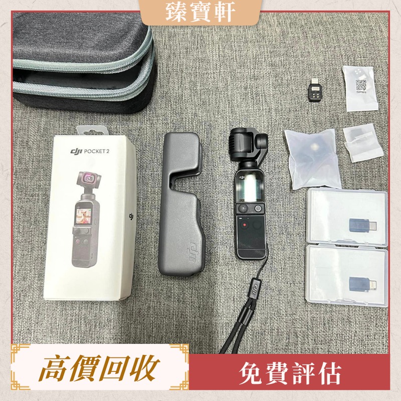 【回收】 手持摄影 DJI Osmo Pocket2 Pocket3/Ronin穩定器 DJI RS2 RS 3 Mini RS 3 Pro ...