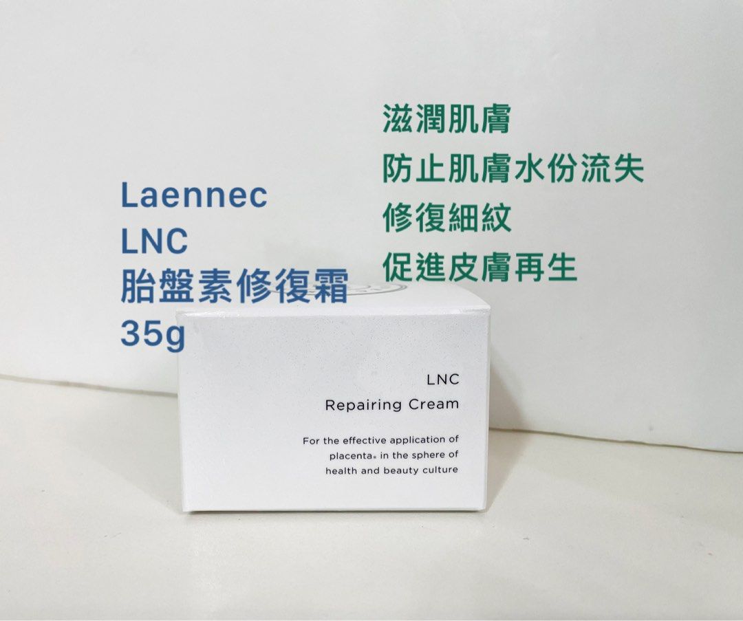 Laennec LNC Repairing Cream 35g (胎盤素修復霜), 美容＆個人