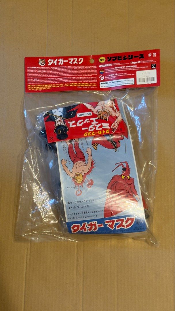 新品未開封　メディコムトイ　タイガーマスク　ミスターX ソフビ　中嶋製作所 新品未開封 メディコムトイ タイガーマスク ミスターX ソフビ