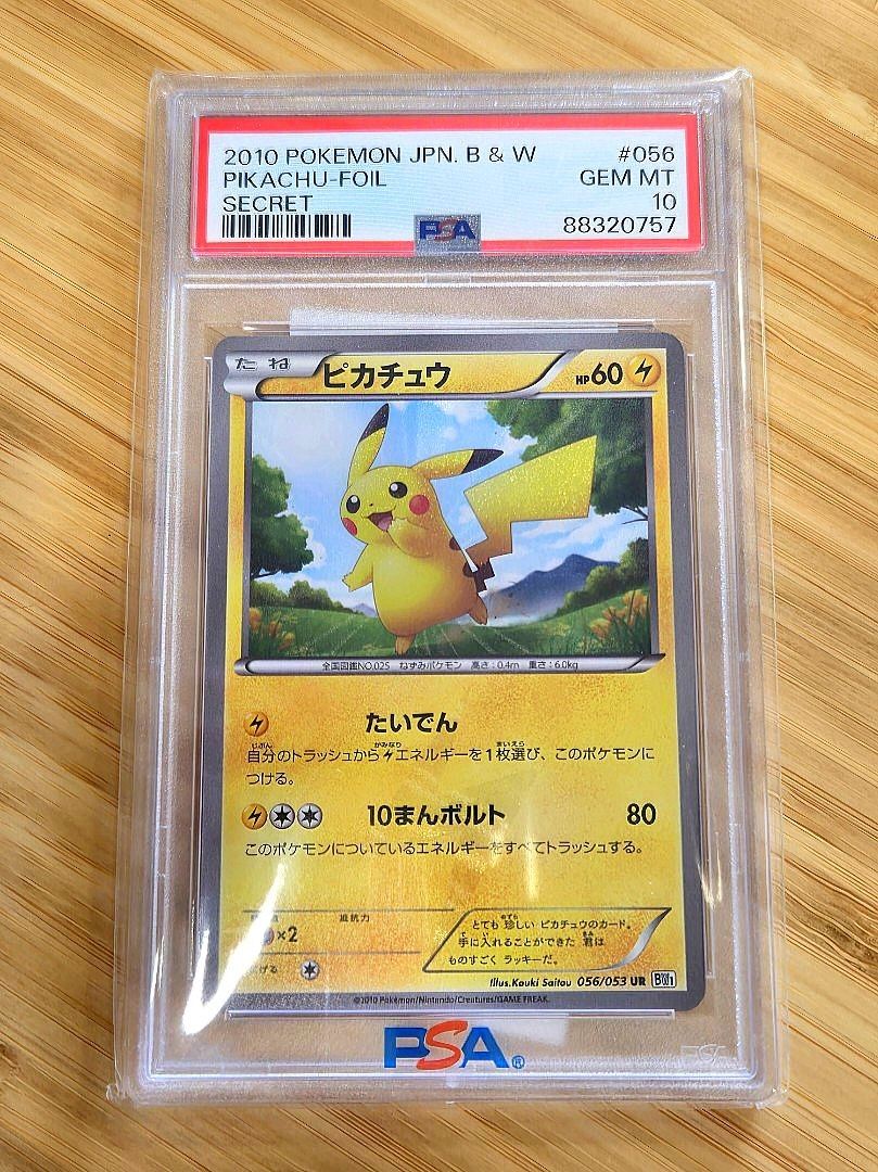 ピカチュウ アンリミ xy psa10 psa10 ピカチュウ UR アンリミ 056 BW