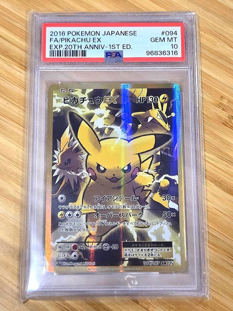 Psa10 Pikachu ex cp6 094 20th anniversary 1st edition Psa10 Pikachu ex cp6 094 20th anniversary 1st edition