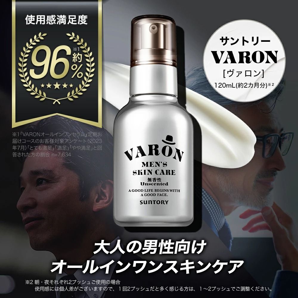 ✨Suntory Varon👨🏻Men’s Skin Care男士用全效護膚精華霜💕